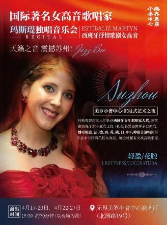 著名女高音歌唱家瑪斯瑅獨唱音樂會｜音樂會 | 無界美羅小奢中心爵士樂酒吧