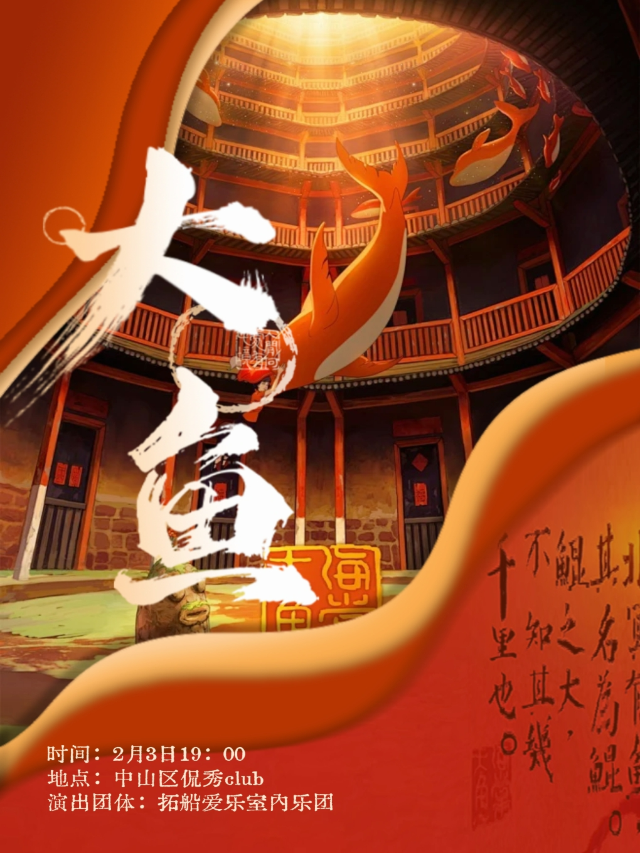 【新春】《大魚》新春浪漫燭光音樂會｜音樂會 | 盛文北方新生活大連24小時書店B1層-侃秀club