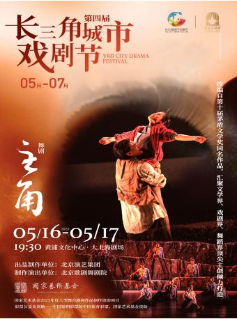 舞劇《主角》 第四屆長三角城市戲劇節｜話劇歌劇 | 大上海劇場