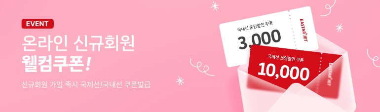 신규 회원가입 혜택 | 대한민국