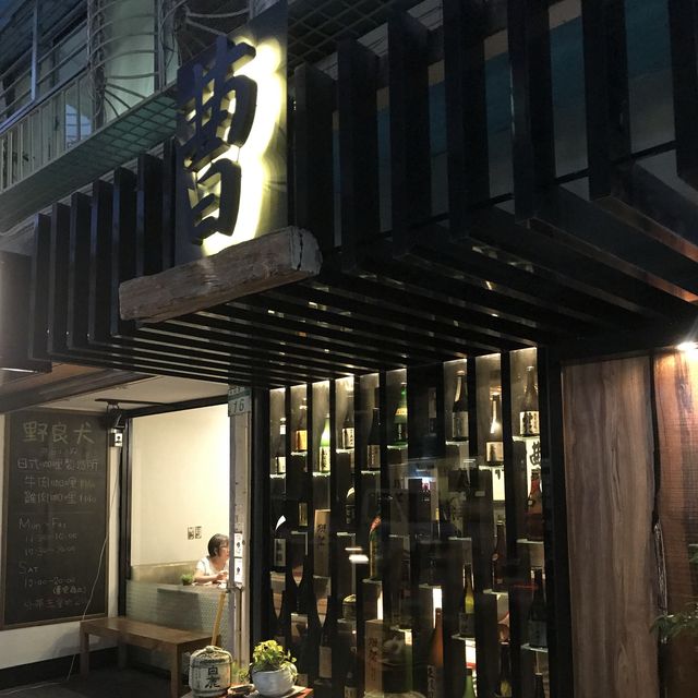 享受吧！高cp無菜單日式料理-曹料理