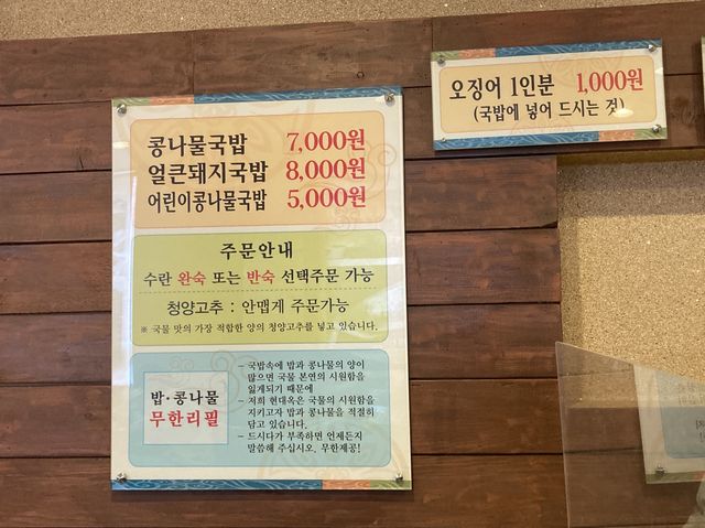 전주 콩나물국밥 본진