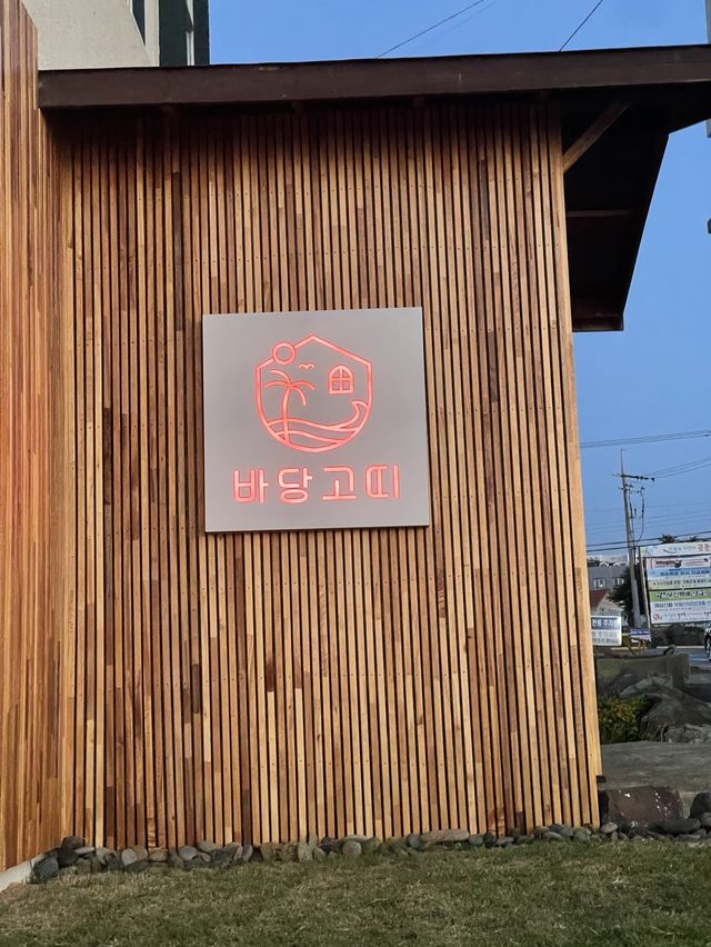 모든 객실에서 바다를 볼 수 있는 제주도 신상 숙소 '바당고띠'🌊