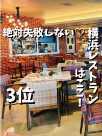 絶対失敗しない【横浜レストラン3位】