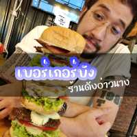 เบอร์เกอร์บัง สูง8ชั้น ชั้นแรกไม่เป็นไร.....