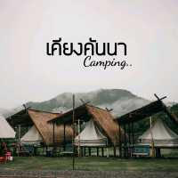 เคียงคันนา แคมป์ปิ้ง  