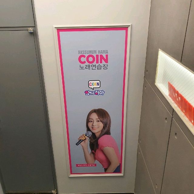 수원역 코인노래방은 '하마코인노래방'