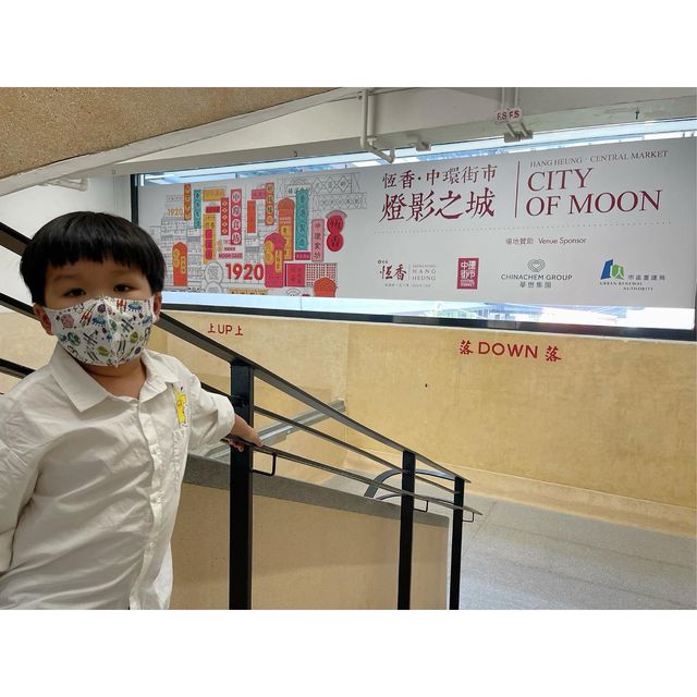 恆香‧中環街市 燈影之城 The City of Moon🌕 恆香‧中環街市 燈影之城 The City of Moon🌕
