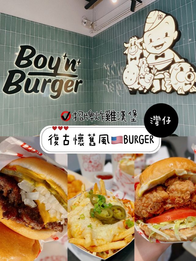 復古懷舊風🇺🇸BURGER