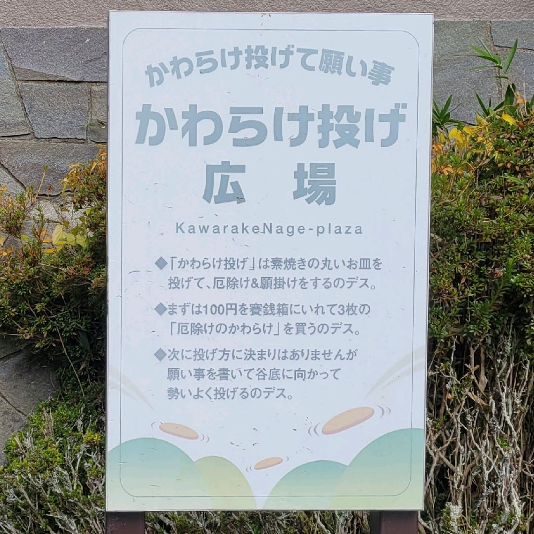 願いを込めて投げます かわらけ投げ広場 Trip Com 京都の旅のブログ