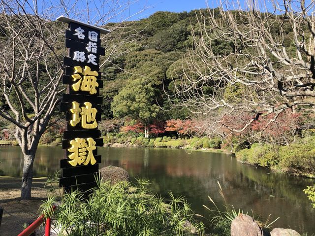 【大分】本当に温泉？！海地獄温泉🌊