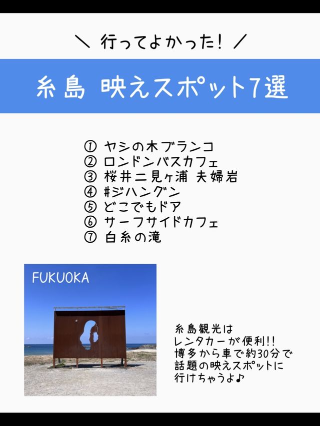 【福岡】行ってよかった糸島の観光地7選
