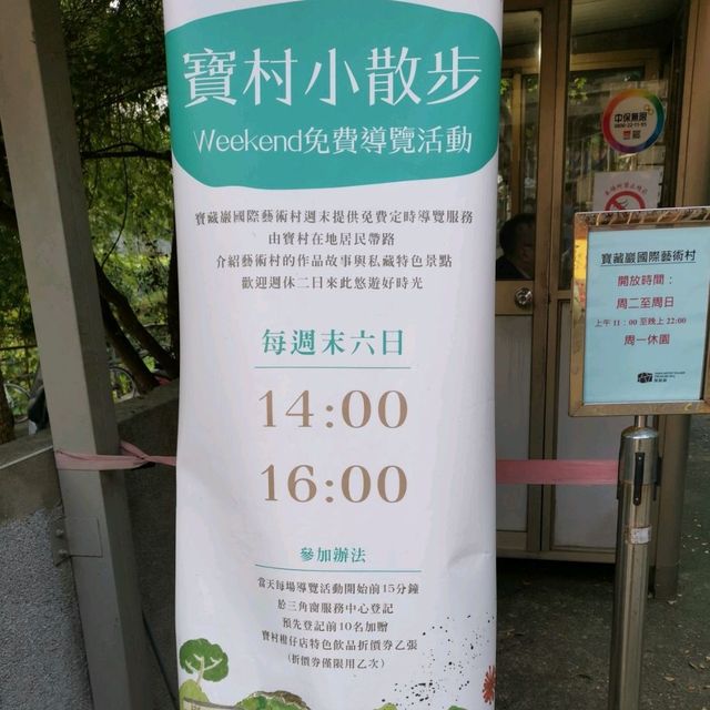 文創藝術家的聚落「寶藏巖國際藝術村」……一起來尋寶