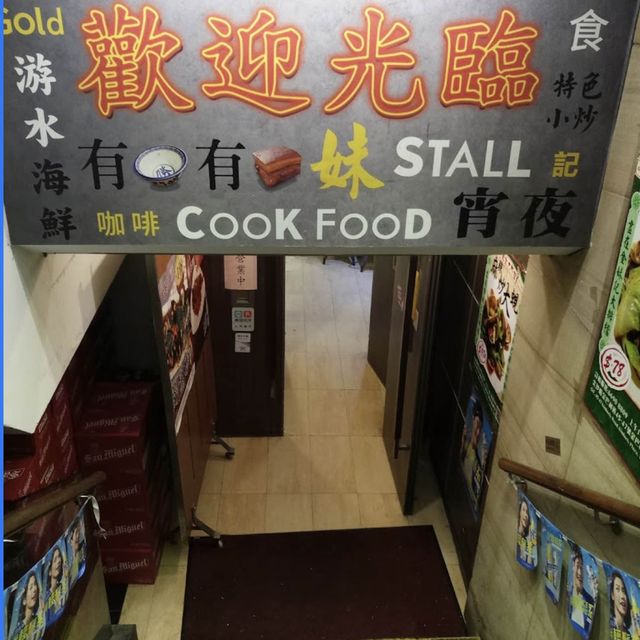 Kim Mui Kee Cookfood Stall
