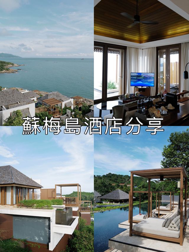 泰國蘇梅島酒店分享｜The Ritz-Carlton Koh Samui 🤍🇹🇭