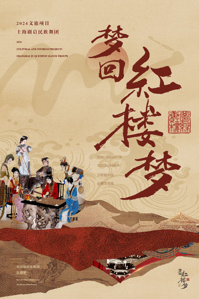 【貴陽站】經典話劇《夢迴紅樓》非江蘇舞劇版｜話劇歌劇 | 貴陽大劇院