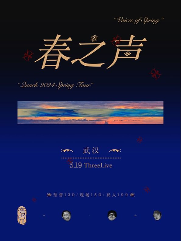 Quark夸克樂隊2024春季巡演“春之聲”武漢站｜演唱會 | ThreeLive