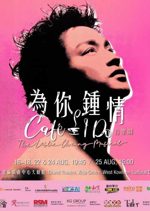 為你鍾情｜紀念張國榮演唱會| 西九文化區戲曲中心: 日期及行程| Trip.com