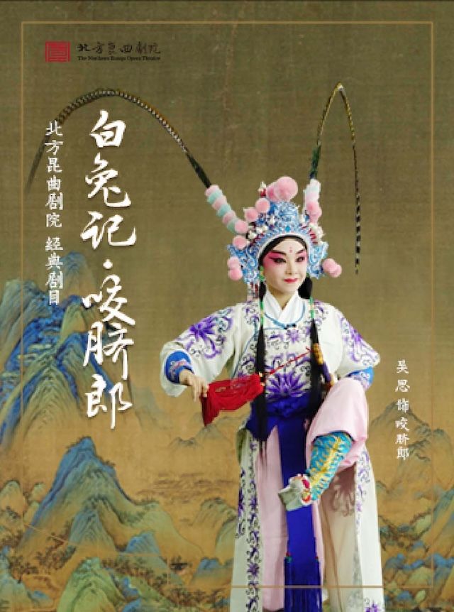 北方崑曲劇院經典劇目展演 《白兔記·咬臍郎》｜曲苑雜壇 | 天橋藝術中心-小劇場