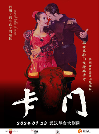 西班牙穆爾西亞舞劇《卡門》【武漢站】｜話劇歌劇 | 武漢琴台大劇院