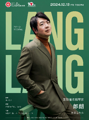 著名鋼琴家郎朗獨奏音樂會｜音樂會 | 武漢琴台音樂廳