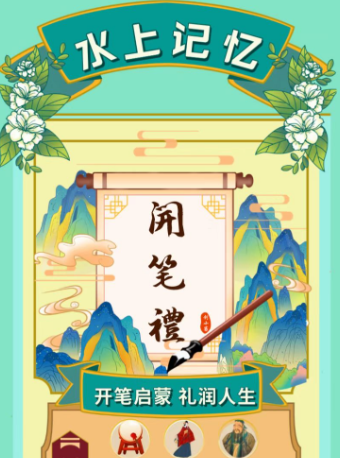 水上公園開筆禮|兒童親子 | 水上記憶博物館