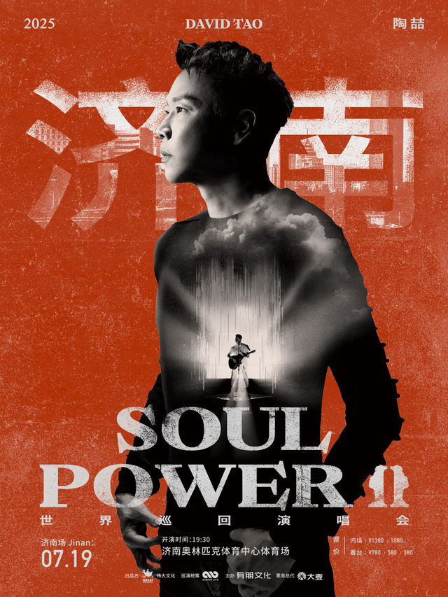 2025陶喆Soul Power II 世界巡迴演唱會-濟南站｜演唱會 | 濟南奧體中心體育場
