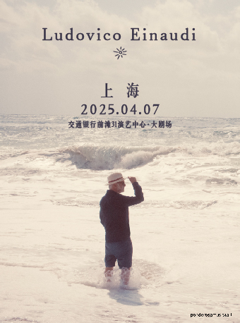 Ludovico Einaudi The Summer Portraits Tour-上海站｜音樂會 | 交通銀行前灘31演藝中心 · 大劇場