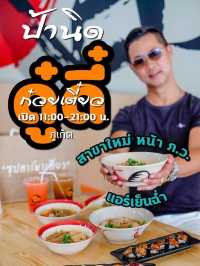  #ป้านิด - ก๋ ว ย เ ตี๋ ย ว ดู๋ ดี๋ 