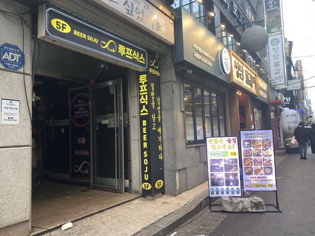 부천ㅣ부천역 안주가 맛있는 프라이빗한 룸술집, 루프식스🍻