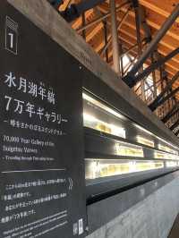 【福井】年縞博物館
