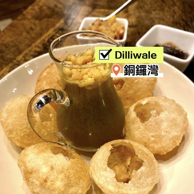 [Dilliwale] - 印度🇮🇳家常菜👏