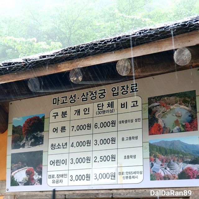 하동에 위치한 신비의 '배달성전삼성궁'