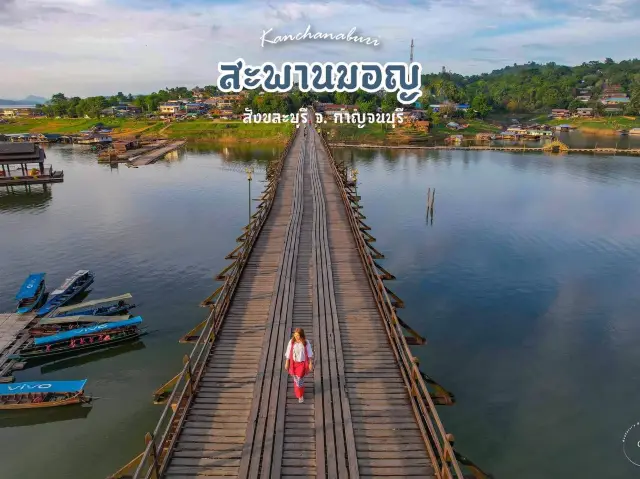 สะพานมอญ ณ สังขละบุรี 