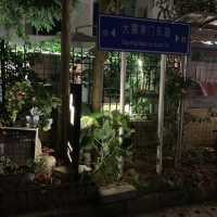較場尾怎麼樣？值得去嗎？