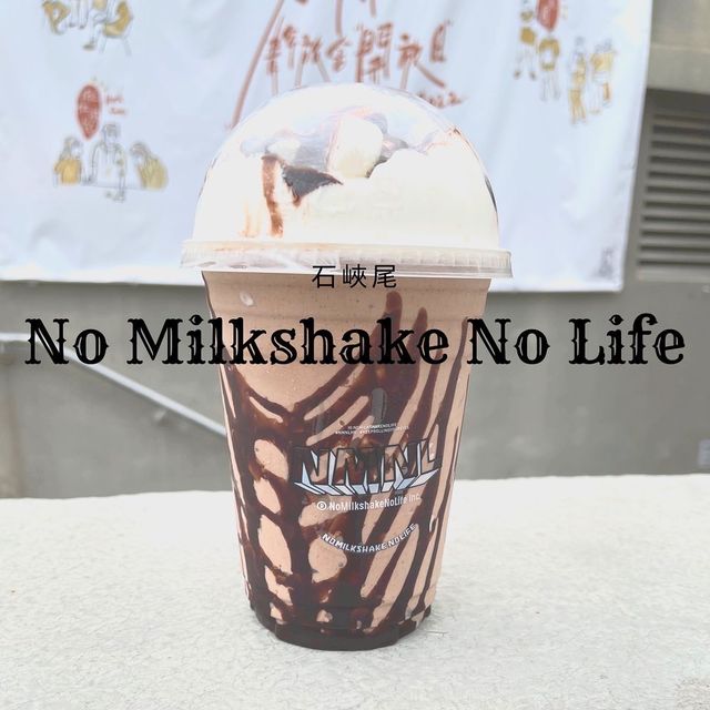 無奶昔又點活下去嘅no milkshake no life🫡