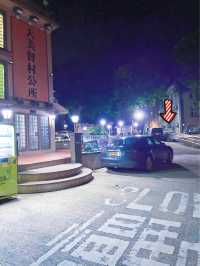 大尾督隱世高質餐廳