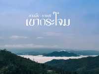 เขากระโจม​ | สวนผึ้ง​ ราชบุรี​ 