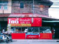 โกตี๋ข้าวมันไก่ในตำนานอุทัยธานี