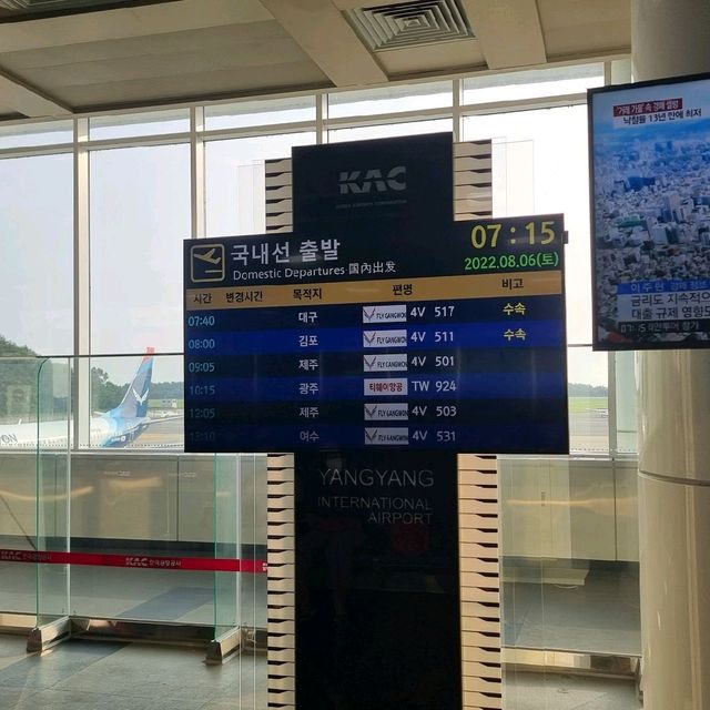 양양국제공항의 장점