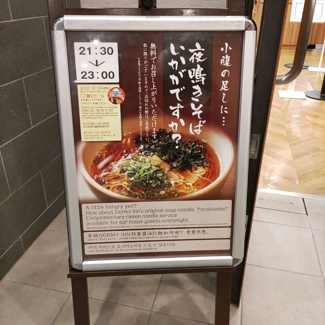 岩手県！ドーミーイン盛岡の無料サービス
