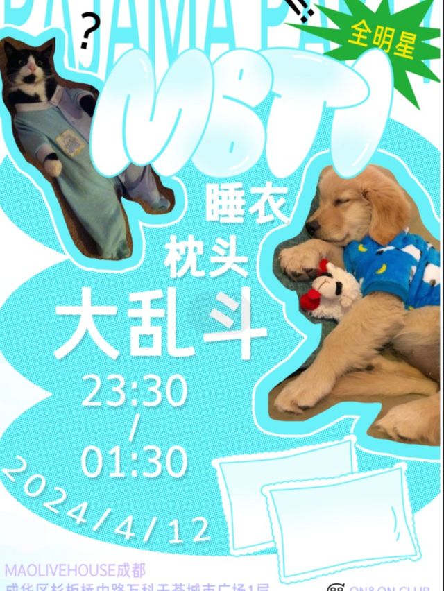 4.12｜「MBTI全明星」睡衣枕頭大亂鬥 #酒水暢飲｜演唱會 | MAO Livehouse成都