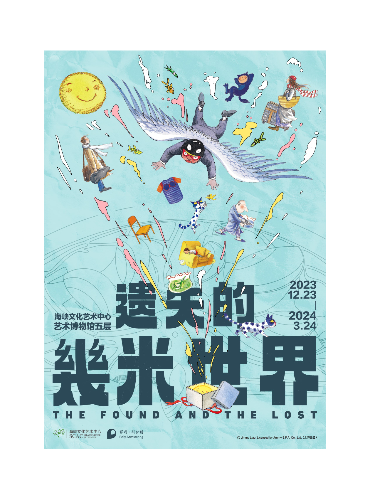 《遺失的幾米世界》沉浸式互動畫劇展|展覽休閒 | 海峽文化藝術中心藝術博物館五層