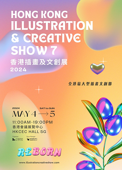 香港插畫及文創展 7 | 香港會議展覽中心 Hall 5G