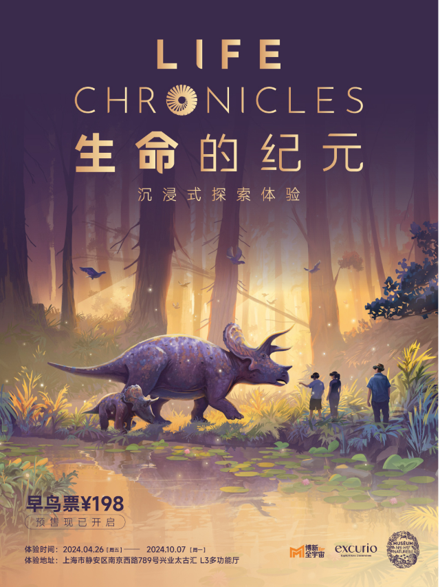 「Life Chronicles生命的紀元」沉浸式探索體驗｜展覽休閒 | 興業太古匯