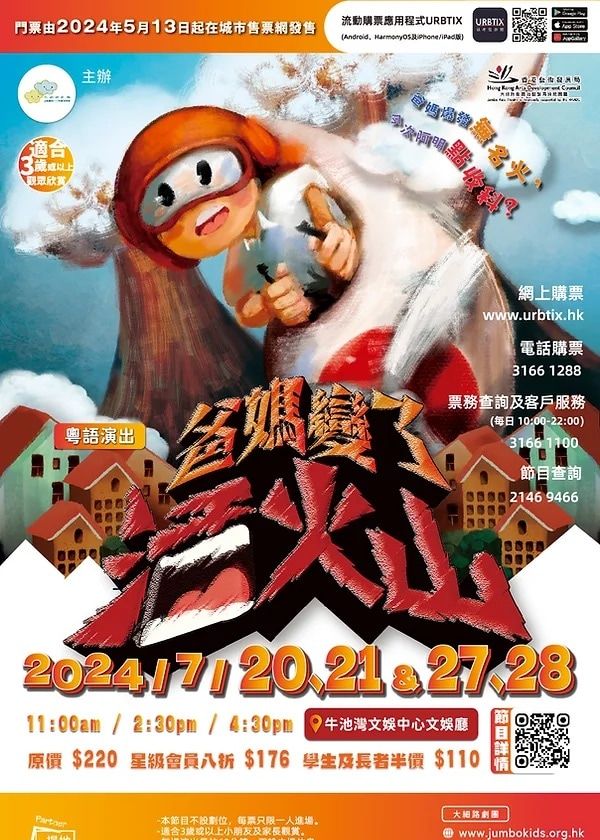 爸媽變了活火山 | 大細路劇團戲劇演出 | 牛池灣文娛中心文娛廳
