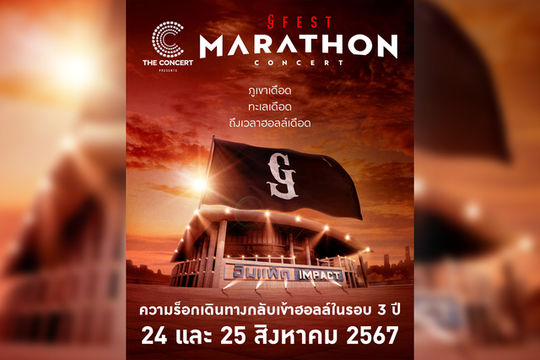 GFEST MARATHON CONCERT | อิมแพ็ค อารีน่า