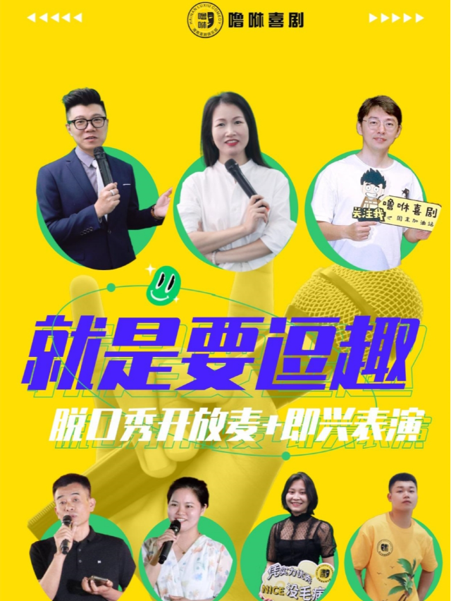 嚕咻喜劇脱口秀+即興表演｜曲苑雜壇 | 生生影城(生生國際激光巨幕店)