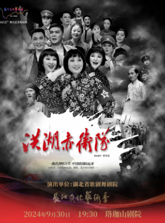靈動長江:湖北省歌劇舞劇院歌劇《洪湖赤衞 隊》｜話劇歌劇 | 珞珈山劇院