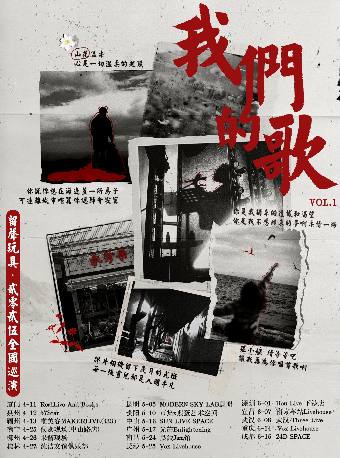 留聲玩具2025《我們的歌》武漢站｜演唱會 | ThreeLive